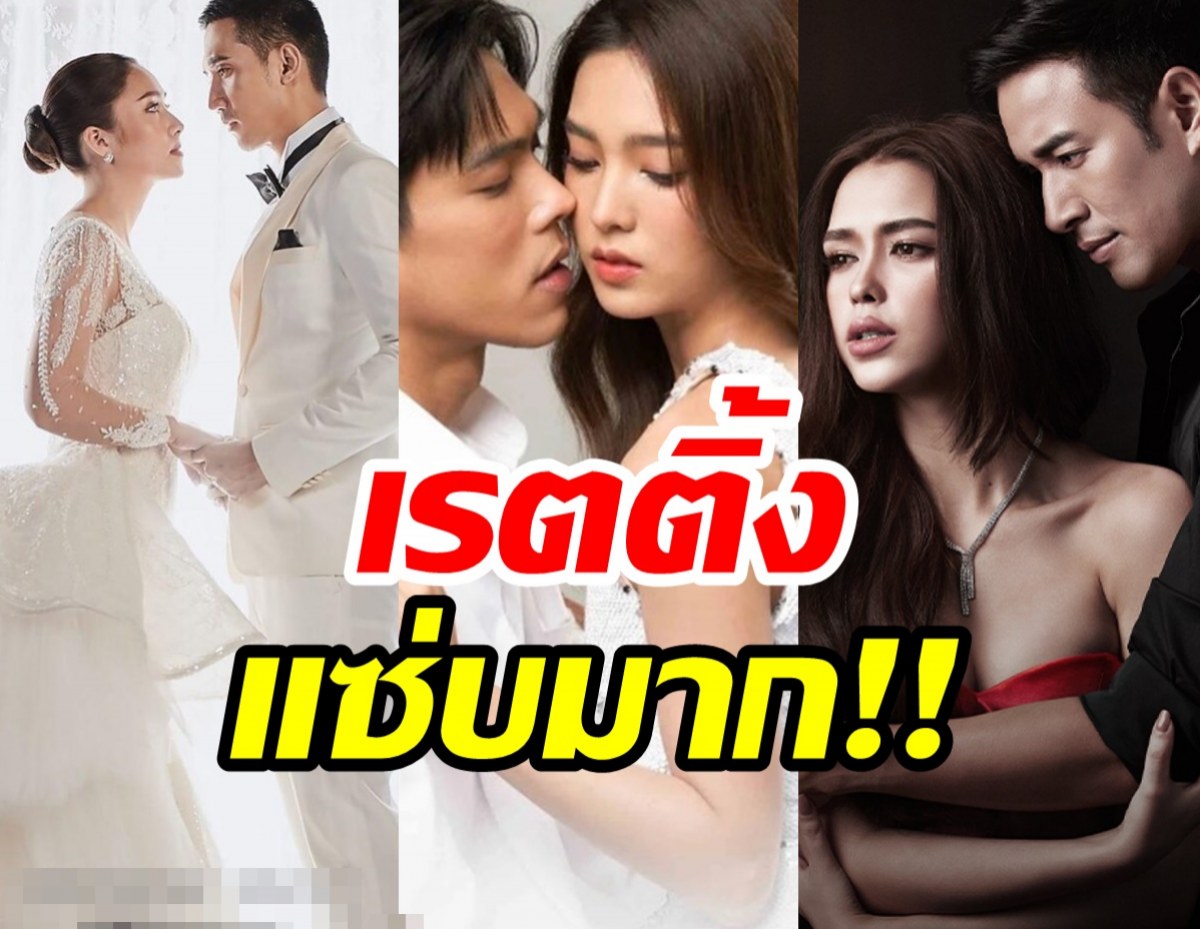 เรตติ้งแซ่บนัว! “ปมเสน่หา-เจ้าสาวจำเลย-เวลากามเทพ”