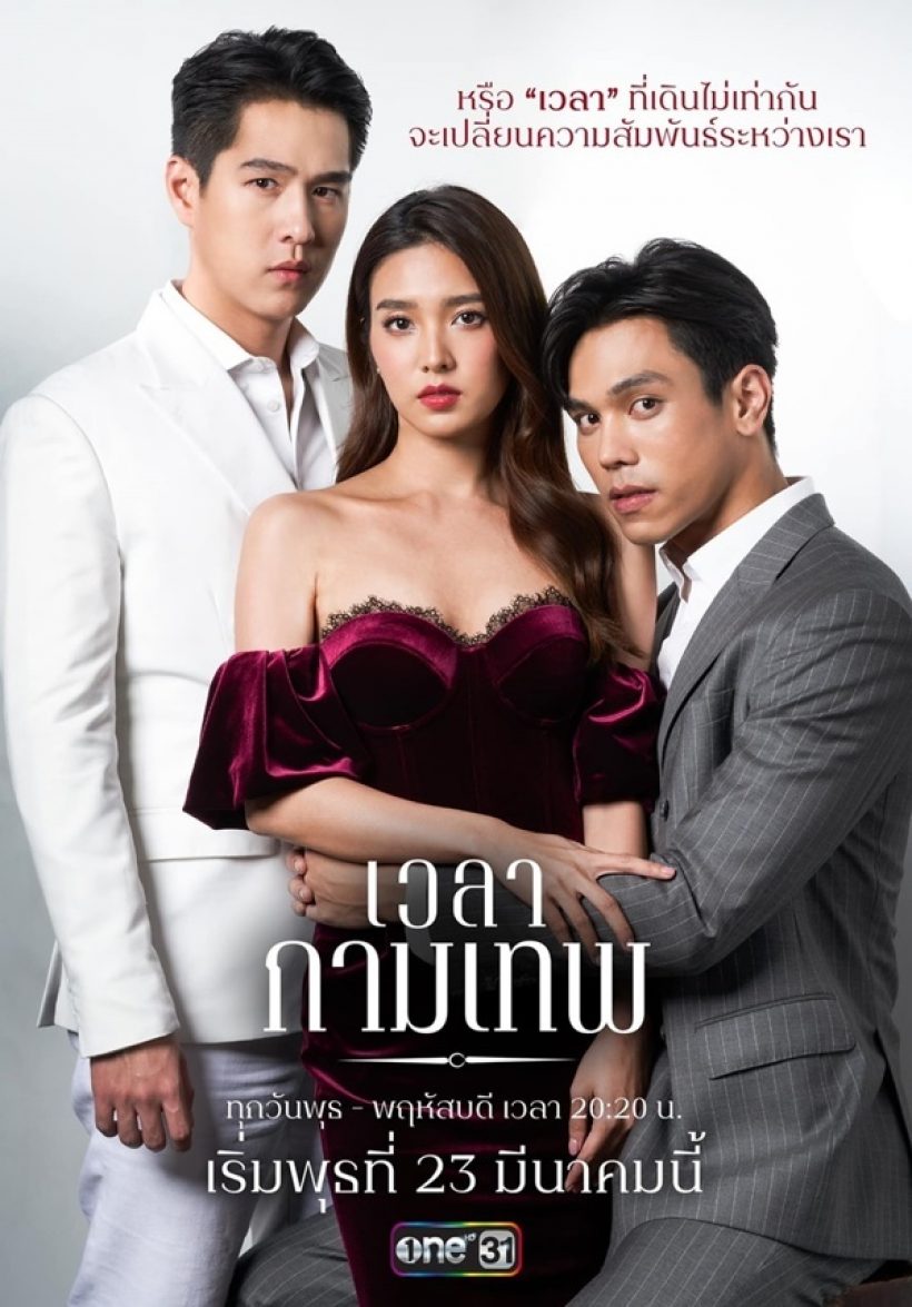 เรตติ้งแซ่บนัว! “ปมเสน่หา-เจ้าสาวจำเลย-เวลากามเทพ”