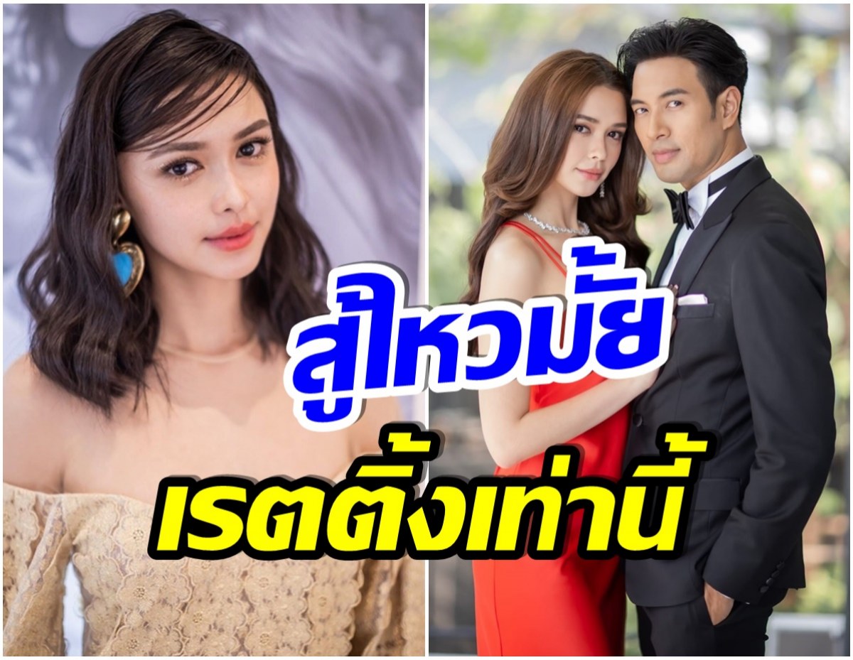  เกิดอะไรขึ้น!  ปมเสน่หา คนดูบ่นอุบ เเพทริเซียไม่สู้คน ล่าสุดเรตติ้งได้เท่านี้