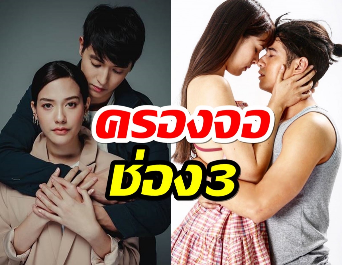 มาริโอ้เจมส์จิ ฟาดไพรม์ไทม์ ครองจอช่อง 3 ตั้งแต่เย็นยัน 4 ทุ่ม