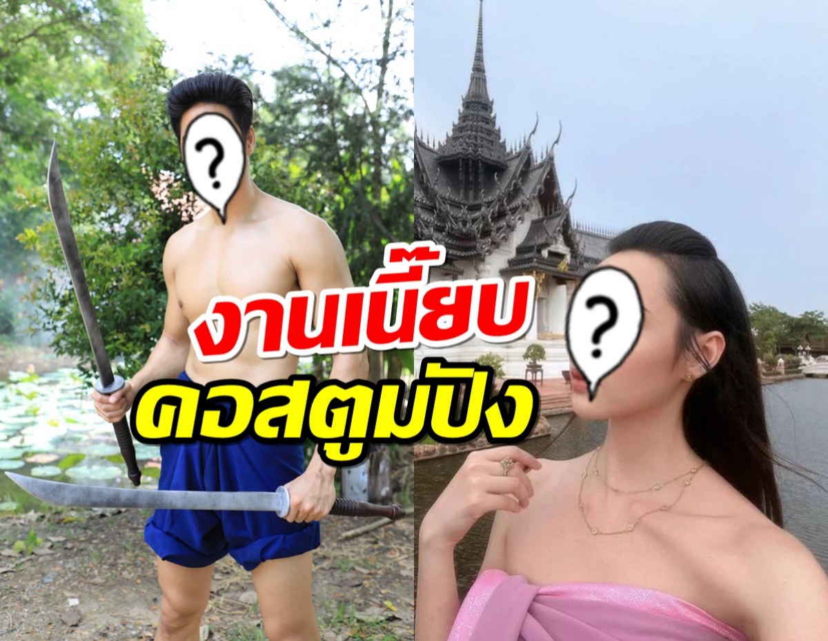 พาส่องพีเรียดฟอร์มยักษ์ช่อง7 งานเนี๊ยบคอสตูมปังน่าดูมาก