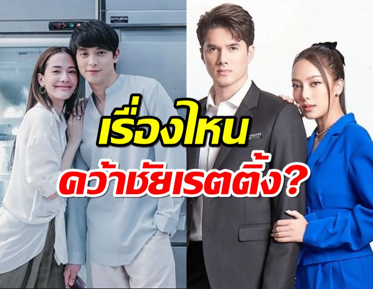 เช็คด่วน ศึก2ช่องใหญ่ พิศวาสฆาตเกมส์ VS บ่วงวิมาลา เรื่องไหนคว้าชัยเรตติ้ง