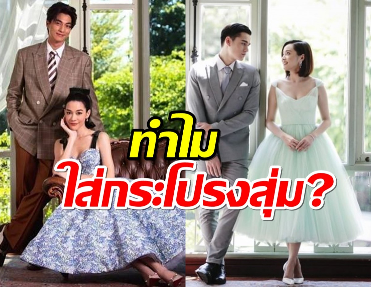 ตกลงยุคไหน..ชาวเน็ตมึนตึ๊บ ดวงใจเทวพรหม ทำไมใส่กระโปรงสุ่ม?