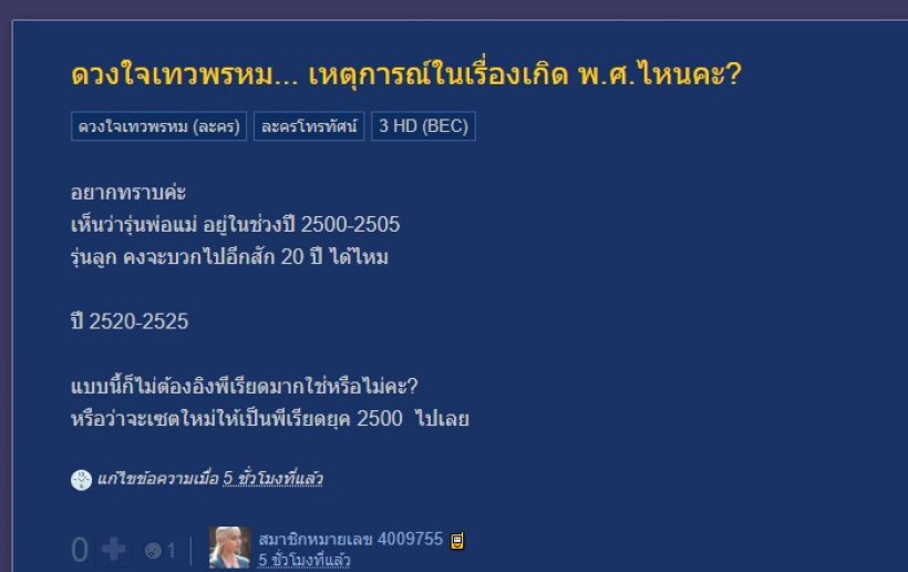 ตกลงยุคไหน..ชาวเน็ตมึนตึ๊บ ดวงใจเทวพรหม ทำไมใส่กระโปรงสุ่ม?