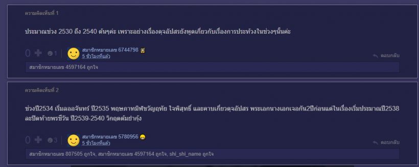 ตกลงยุคไหน..ชาวเน็ตมึนตึ๊บ ดวงใจเทวพรหม ทำไมใส่กระโปรงสุ่ม?