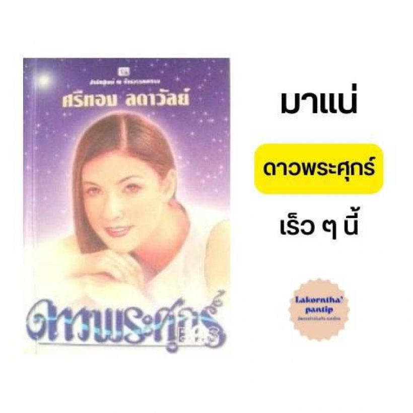 แฟนๆว่าไง?! ลือหึ่งช่อง7หยิบดาวพระศุกร์ มาสร้างใหม่