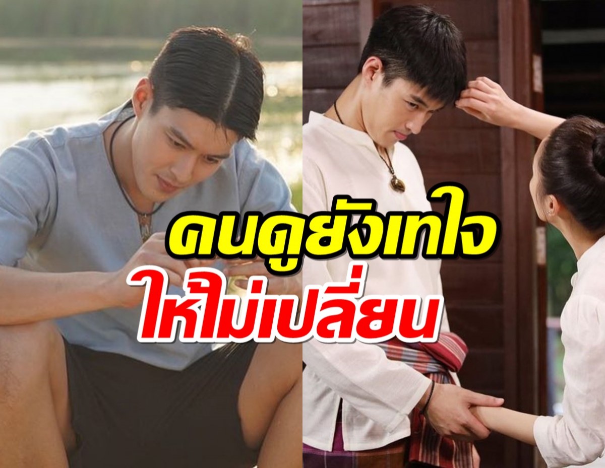 ละครกระทิงเรตติ้งยังดี อ้ายข่อยฮักเจ้า EP.ล่าสุดฟาดไปที่...