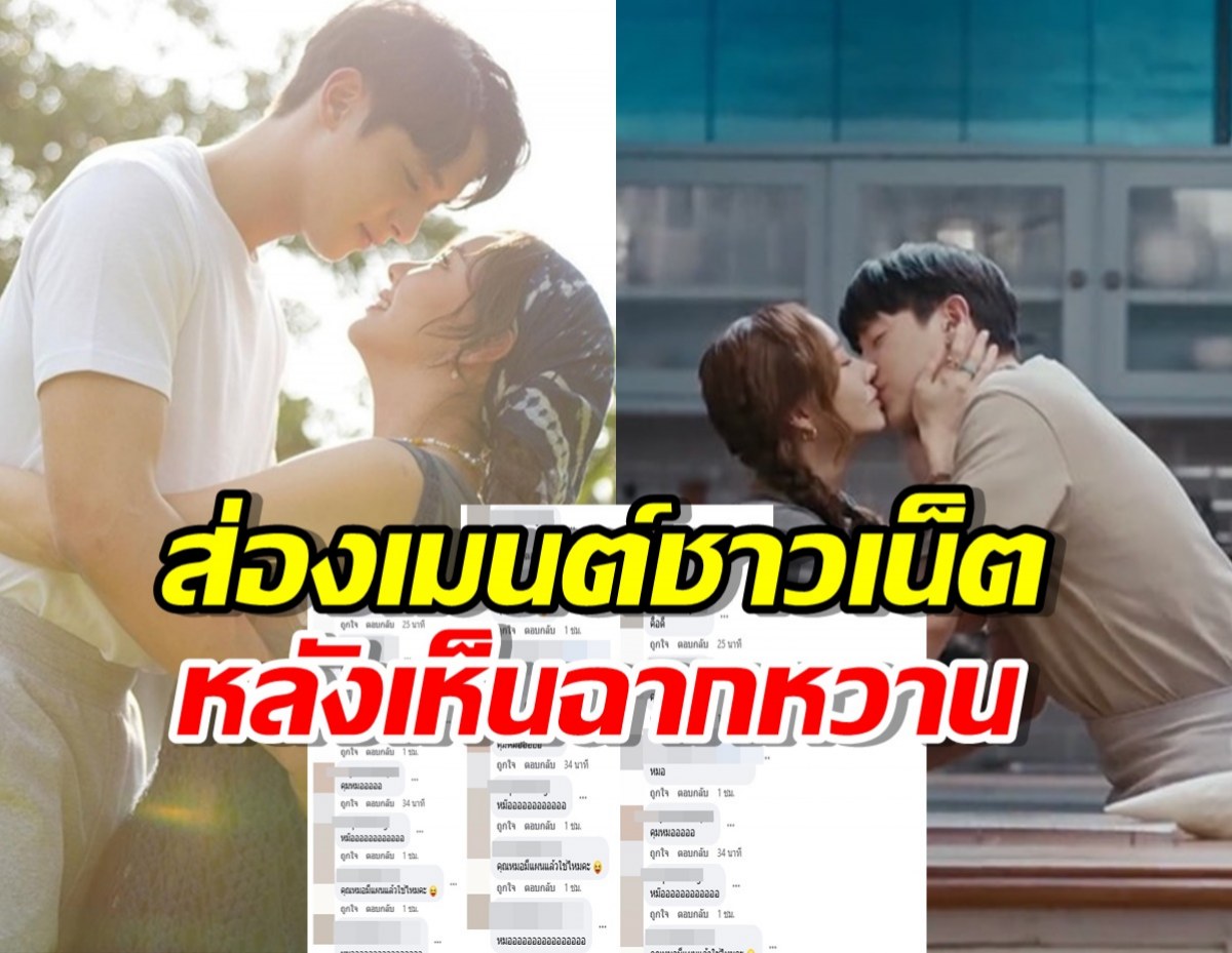 ส่องเมนต์ชาวเน็ต หลังเห็นฉากหวาน เจมส์จิจูบเต้ยใน มาตาลดา