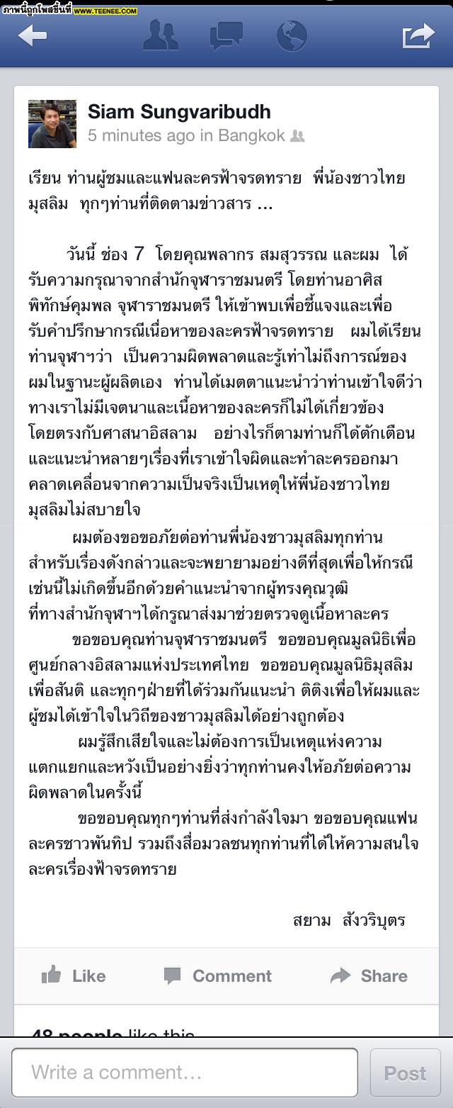 แฟนละครสบายใจฟ้าจรดทรายไม่ถูกแบน บอสหลุยส์ โพสขอโทษมุสลลิม