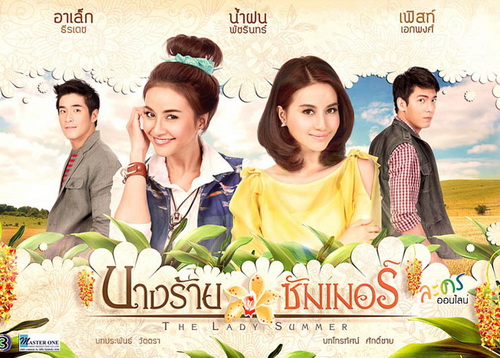 เรื่องย่อละคร “นางร้ายซัมเมอร์” 