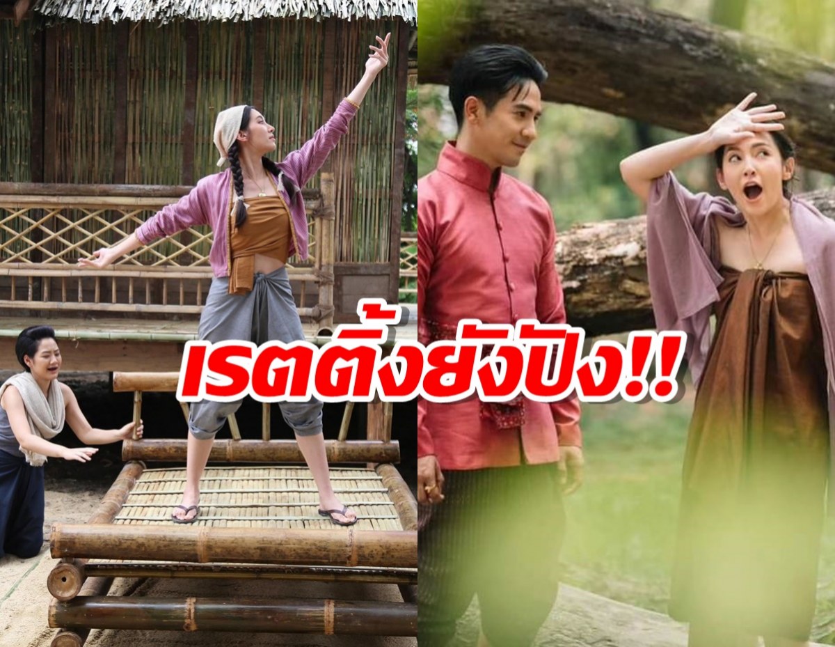 เรตติ้งยังปัง!! พรหมลิขิต EP.5 ไหนใครว่าดูเนือยๆ