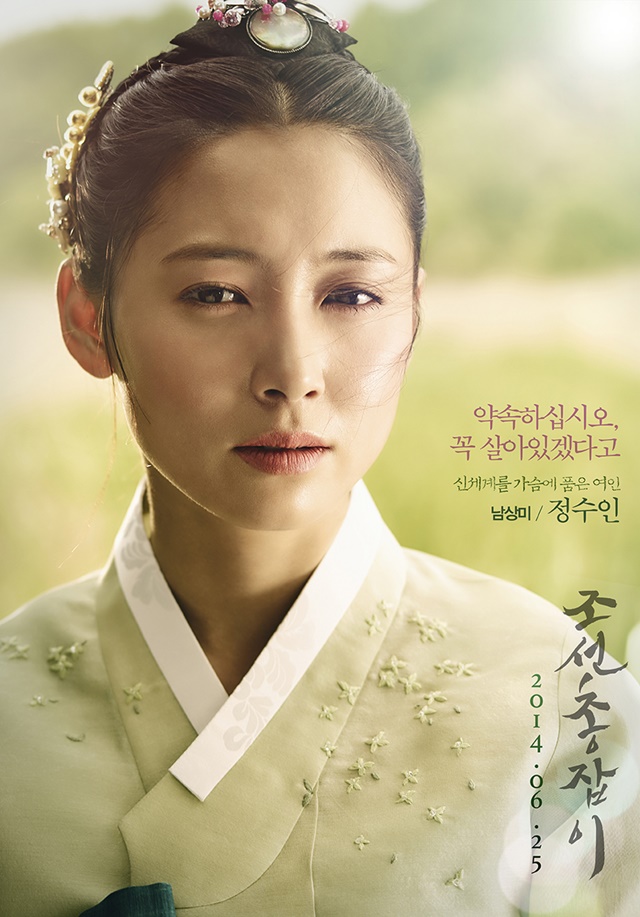 Nam Sang Mi รับบทเป็น Jung Soo In ชองซูอิน