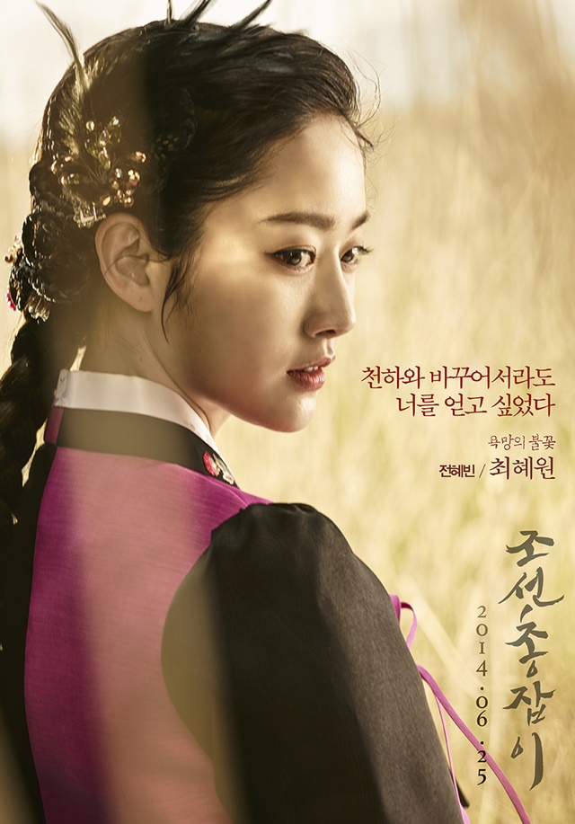 Jun Hye Bin รับบทเป็น Choi Hye Won ชเวเฮวอน