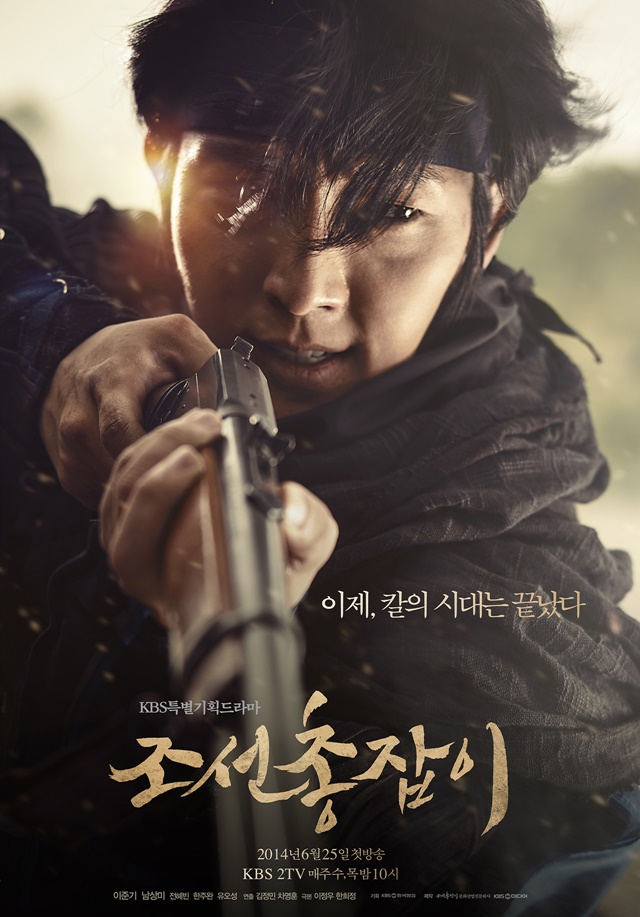 เรื่องย่อ ซีรี่ย์เกาหลี Joseon Gunman