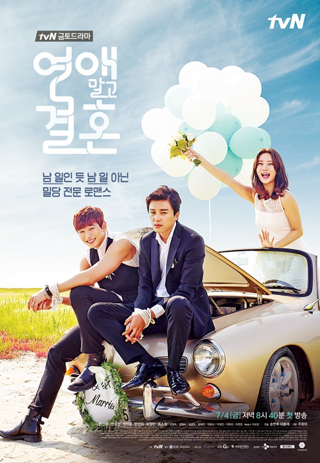 เรื่องย่อ ซีรี่ย์เกาหลี Marriage Without Dating