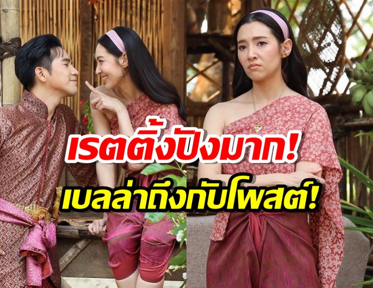 เบลล่า อย่างปลื้ม เรตติ้งพรหมลิขิต ปังมาก ทะลุสู่ 8 เรียบร้อย