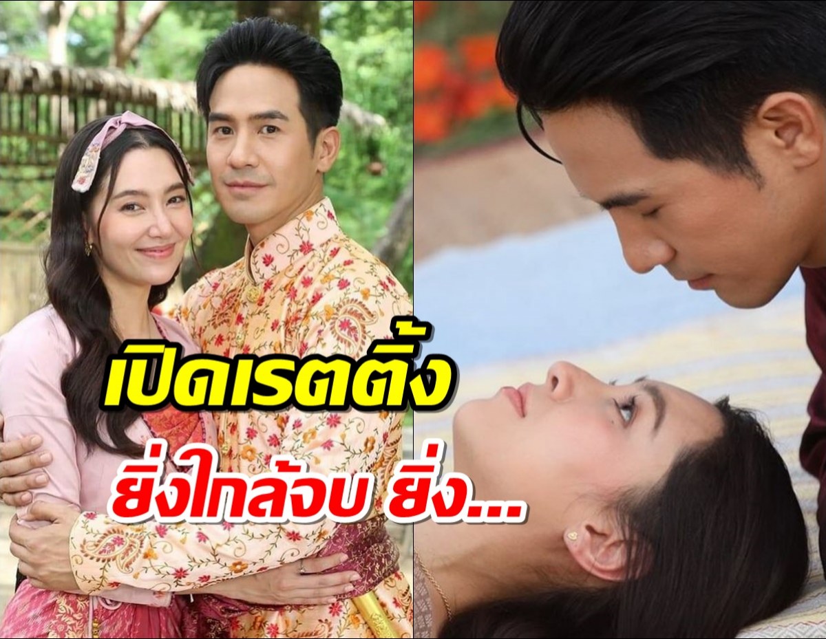 เปิดเรตติ้ง พรหมลิขิต EP.25 ยิ่งใกล้จบ ยิ่ง...