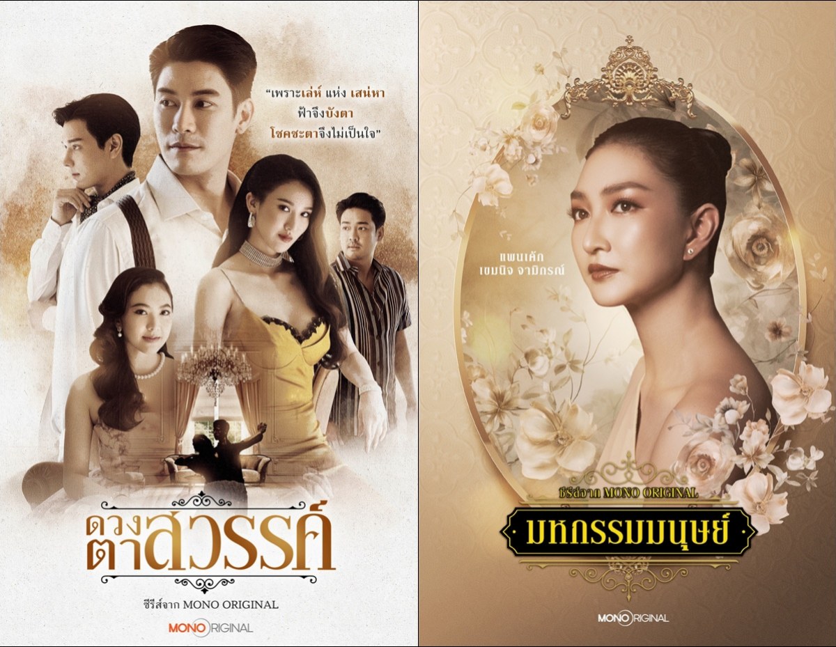 Mono29 ลุยงานซีรี่ส์ ส่งโปรเจกต์เด็ดปี2567 แบบรัวๆ