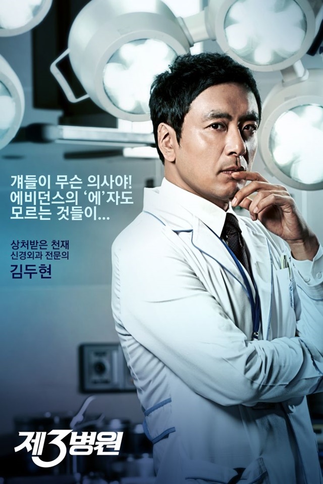 เรื่องย่อ ซีรี่ส์เกาหลี The 3rd Hospital