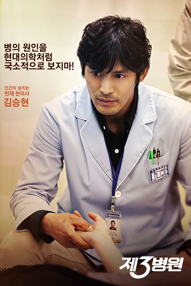 เรื่องย่อ ซีรี่ส์เกาหลี The 3rd Hospital