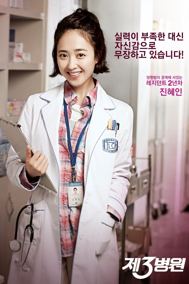 เรื่องย่อ ซีรี่ส์เกาหลี The 3rd Hospital