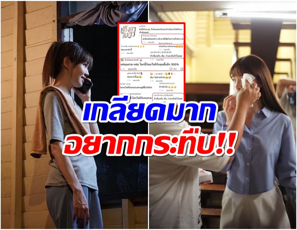 เกิดอะไรขึ้น? นางเอกดังเจอคอมเมนต์เเรง ชาวเน็ตเตรียมรุมตบ