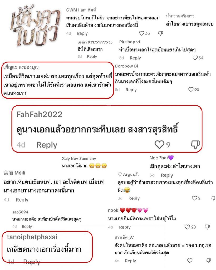 เกิดอะไรขึ้น? นางเอกดังเจอคอมเมนต์เเรง ชาวเน็ตเตรียมรุมตบ