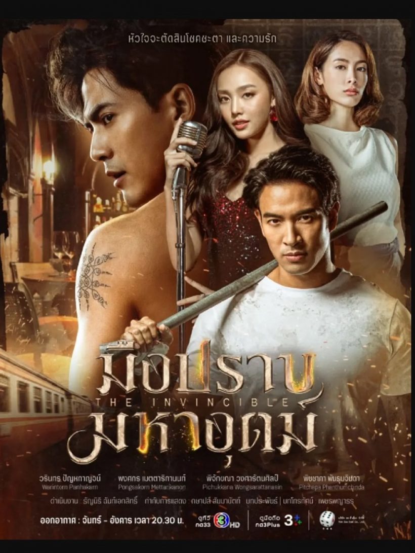 โผละครล็อตใหม่ ช่อง 3 จัดเต็ม 3เรื่อง3รส รับปีงูใหญ่!