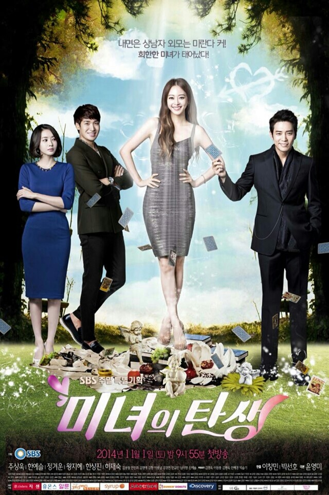 เรื่องย่อ ซีรี่ส์เกาหลี Birth of a Beauty