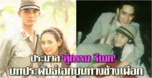 ที่สุดของคู่กรรม รีเมคบทประพันธ์เอกบนทางช้างเผือก