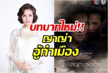 เตรียมลงจอ! กลิ่นกาสะลอง ญาญ่า- เจมส์ ประกบคู่กันครั้งแรก (ชมตัวอย่าง)