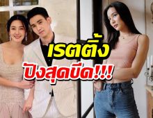 พีคสะเทือน กระเช้าสีดา ตอนล่าสุดทำเรตติ้งสุดช็อค!!