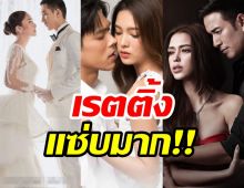 เรตติ้งแซ่บนัว! “ปมเสน่หา-เจ้าสาวจำเลย-เวลากามเทพ”