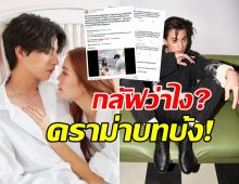 กลัฟตอบแล้วรู้สึกไง?มัดหัวใจยัยซุปตาร์ เจอวิจารณ์ฉากสลับยาคุม