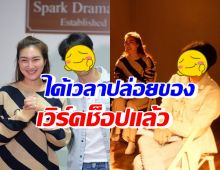 กรี๊ด! แพนเค้กเข้าคลาสเวิร์คช็อป ประกบพระเอกเนื้อหอมคนนี้?