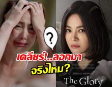 คนเขียนบทเคลียร์ดราม่าแค้นโดนกล่าวหา Copy ซีรี่ส์ดัง the glory?