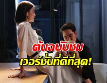 ช่อง3 ปลื้ม ‘เกมรักทรยศ’ทิศทางใหม่ของละครไทย