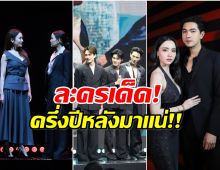 ช่องวัน31 เปิดโผละครเด็ด ครึ่งปีหลังเตรียมโกยเรตติ้ง