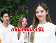 ณิชา บุกช่องวัน! ครั้งแรกในชีวิตกับจิตสะกดแค้น