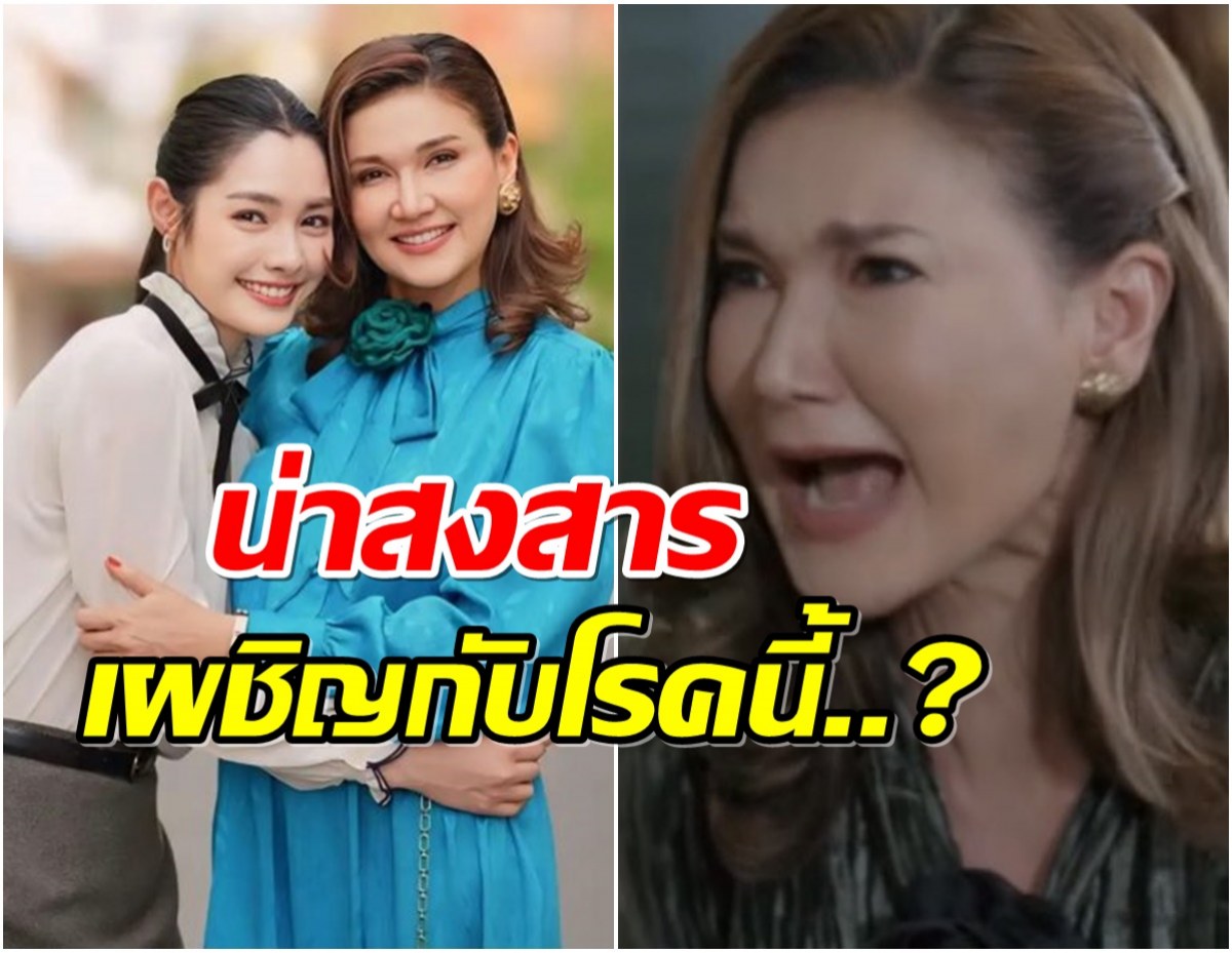 เฉลยเเล้ว! วิไลรัมภา ในดุจอัปสร ที่เเท้เธอเป็นโรคนี้?