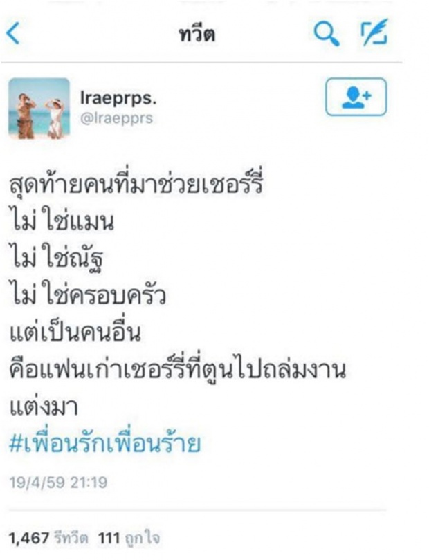 หักมุม! คนที่มาช่วย “เชอรี่” ในตอนสุดท้าย  คือคนที่ใครก็คาดไม่ถึง! (ชมภาพ)