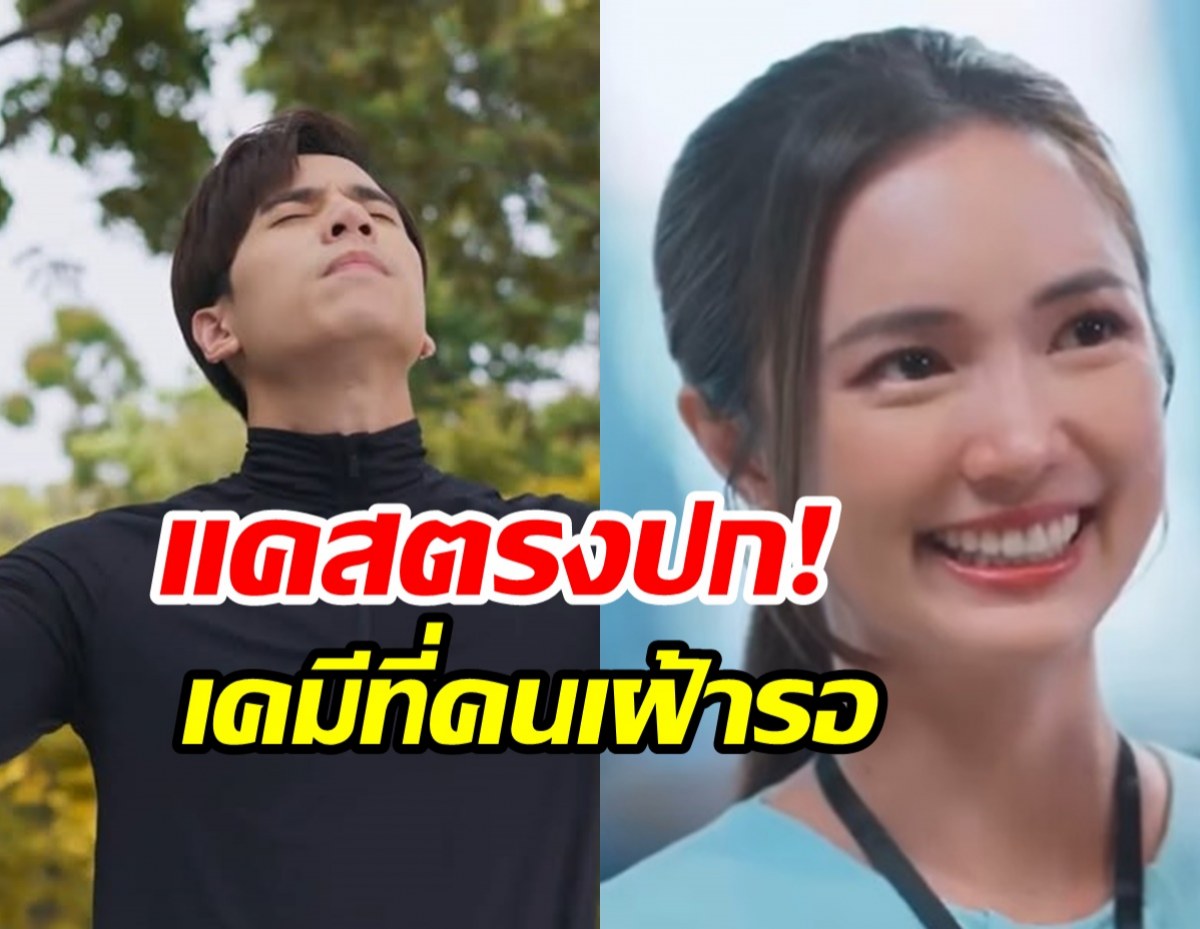 มาแล้วทีเซอร์เลขาคิมเวอร์ชั่นไทย บัว-เจษ เคมีฟ้าประทานสุดๆ