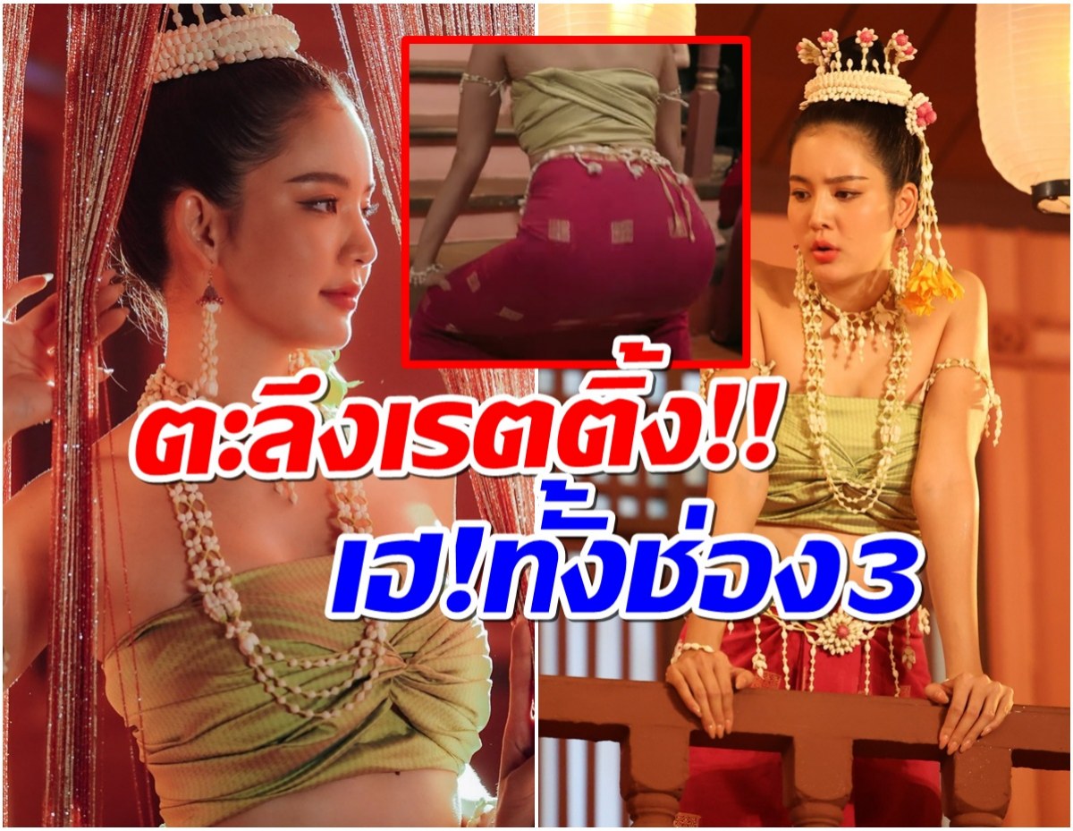 ทเวิร์กจนได้เรื่อง! เปิดเรตติ้ง คุณพี่เจ้าขาEP.1 พุ่งสะเทือนมาลีนนท์