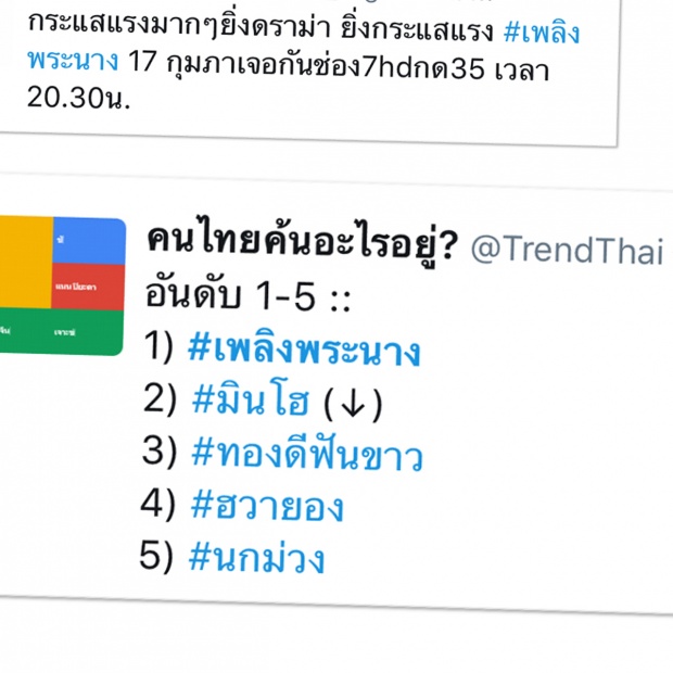 ป๊าดด เพลิงพระนาง ปังรอ ยังไม่ออนแอร์แต่พุ่งขึ้นที่ 1!! 