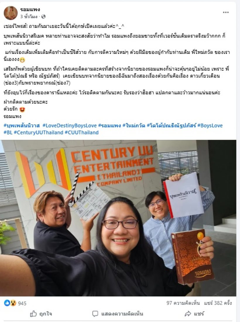 อะไรใหม่ๆ...บุพเพสันนิวาส เตรียมรีเมคเป็นซีรี่ส์วาย!