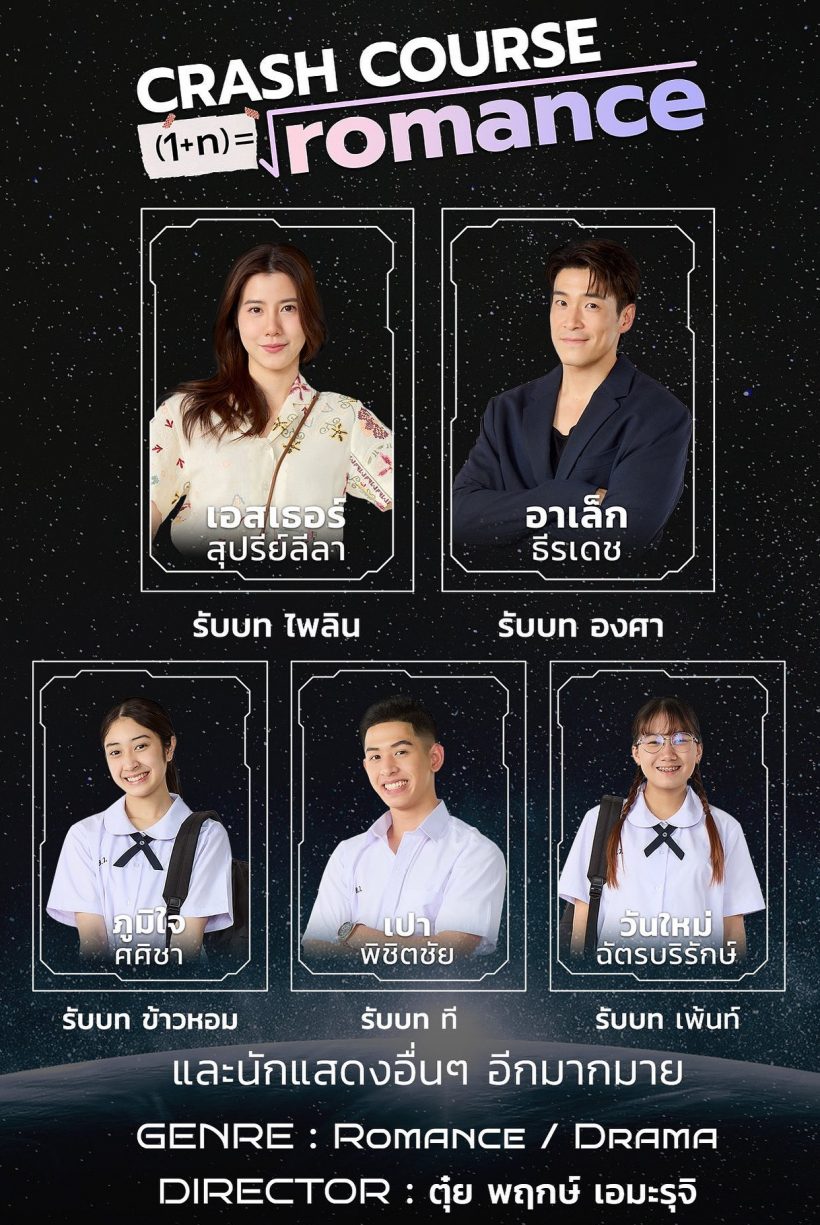 งานเข้าซีรีส์รีเมกเรื่องใหม่ เปิดตัวนักเเสดงปุ๊บ ดราม่าปั๊บ!