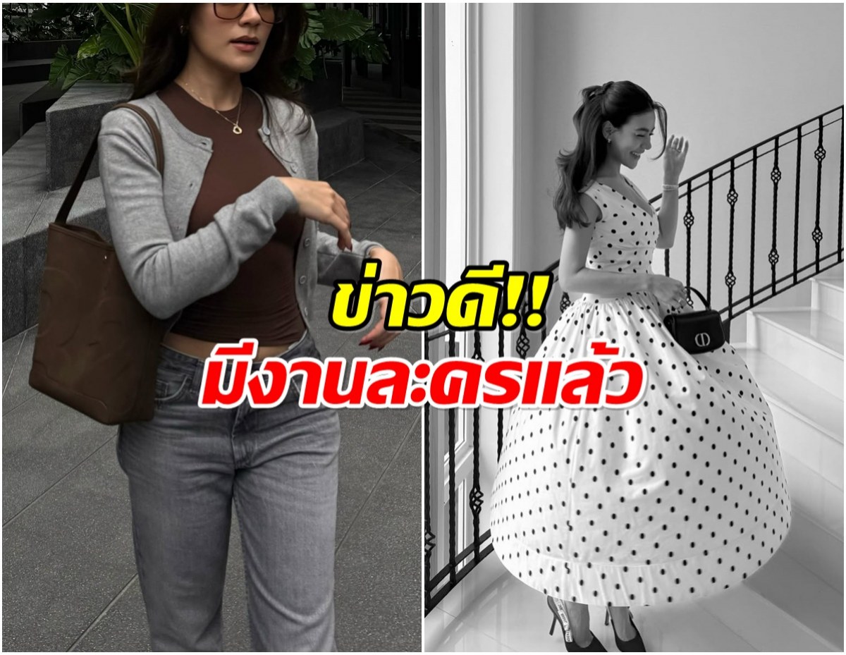 มาเเล้ว นางเอกซุปตาร์ เเจ้งข่าวดีหลังหายจากละครไปนาน 2 ปี