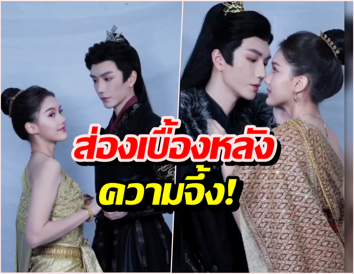ซีรีส์ สาวไทยข้ามภพป่วนใจแม่ทัพ ปิดกล้องแล้วไวเวอร์