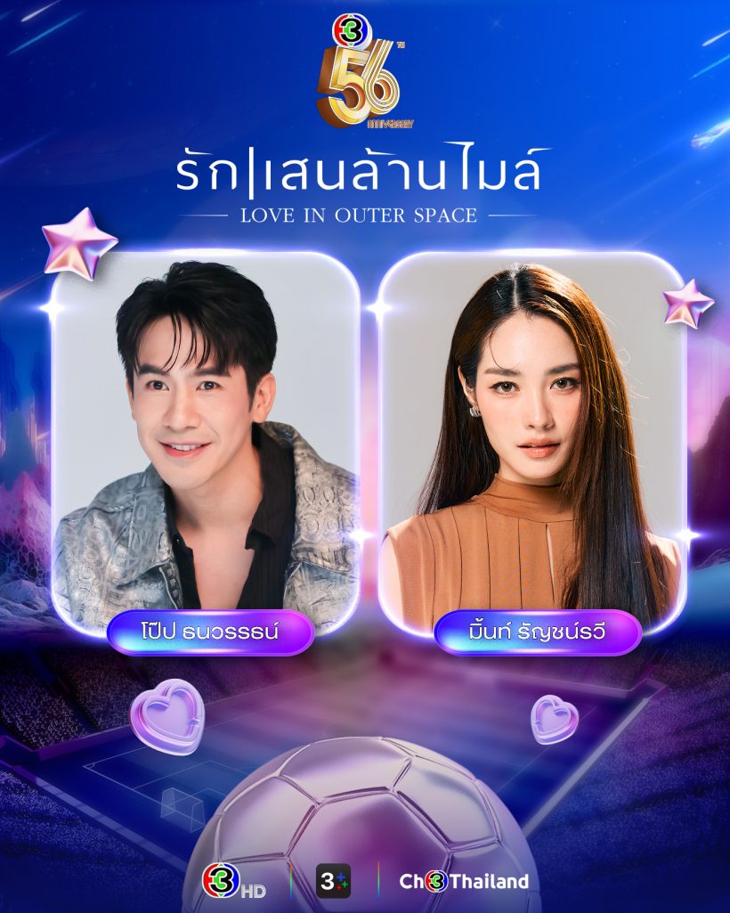 ว้าวมาก!...พี่หมื่นโป๊ป ธนวรรธน์ คืนจอครั้งใหญ่ จับคู่รุ่นน้องคนนี้...