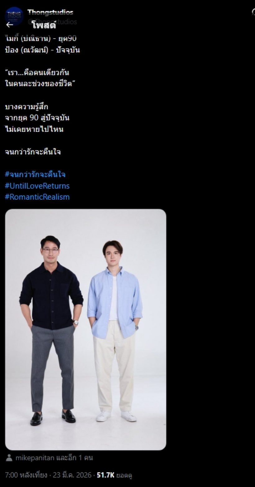 ฮือฮา! เปิดตัวพระเอกดัง สานต่อบทไมกี้ในละครใหม่